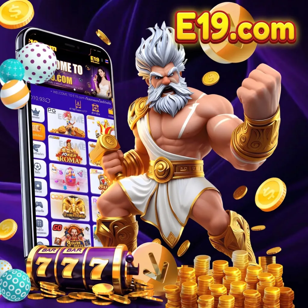 แอป E19 บนมือถือ รวมสล็อตและเกมคาสิโน